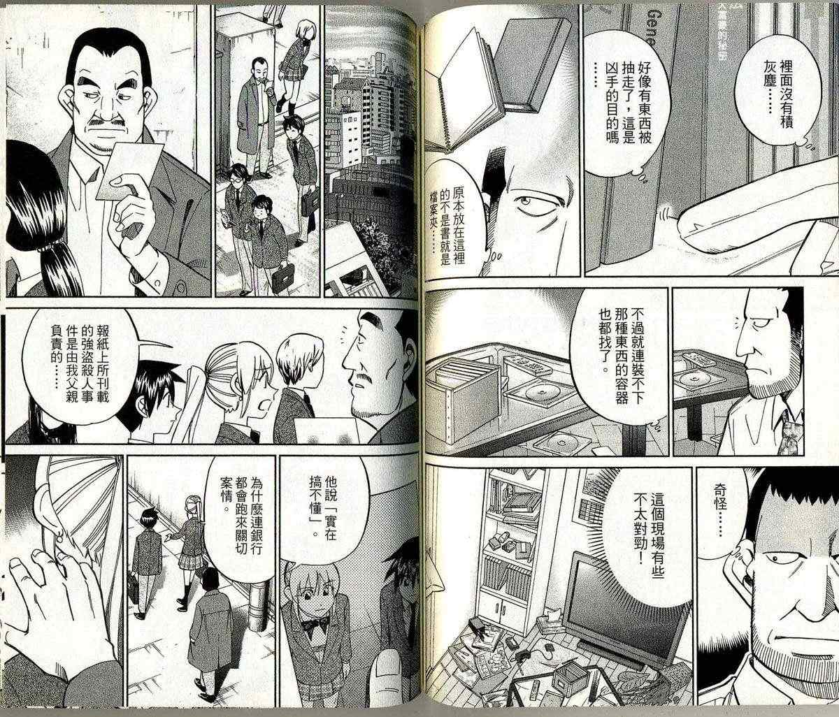 《神通小侦探》漫画最新章节第32卷免费下拉式在线观看章节第【59】张图片