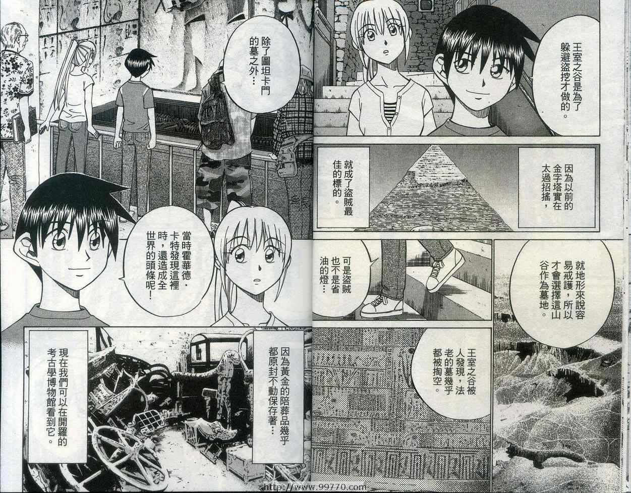 《神通小侦探》漫画最新章节第28卷免费下拉式在线观看章节第【13】张图片