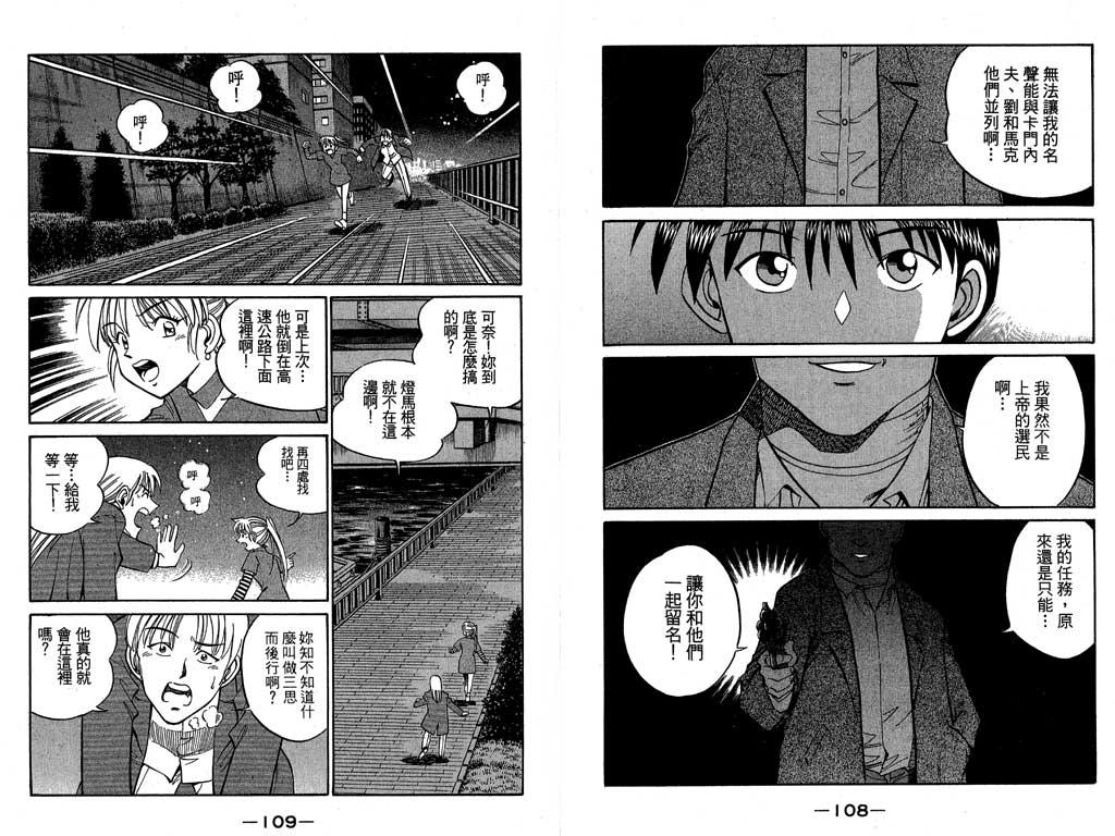 《神通小侦探》漫画最新章节第7卷免费下拉式在线观看章节第【37】张图片