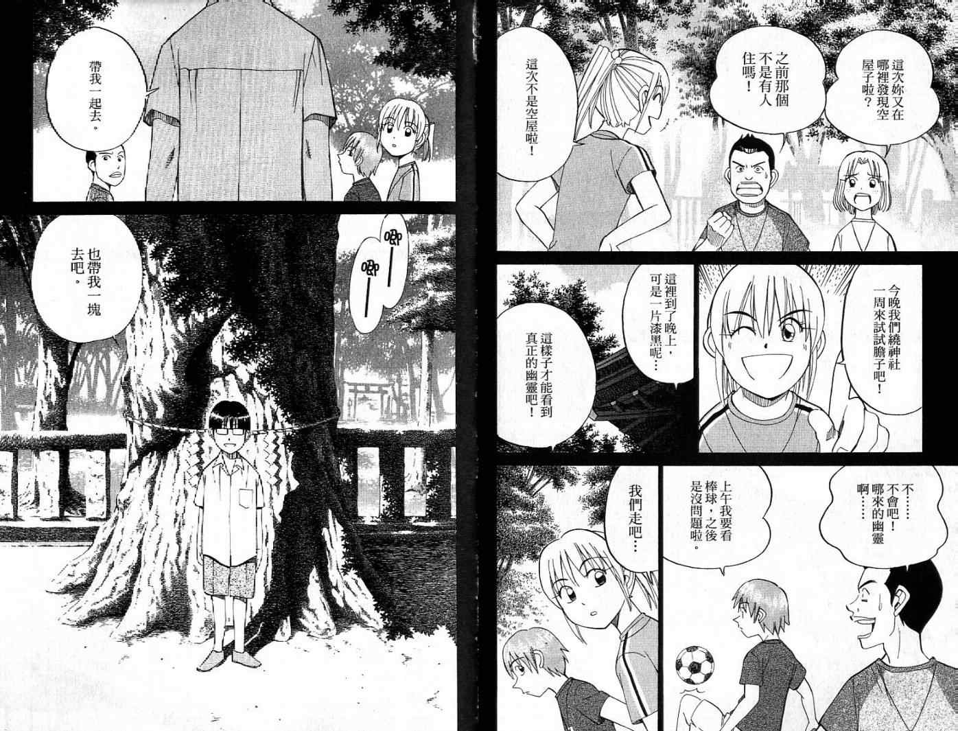 《神通小侦探》漫画最新章节第26卷免费下拉式在线观看章节第【22】张图片
