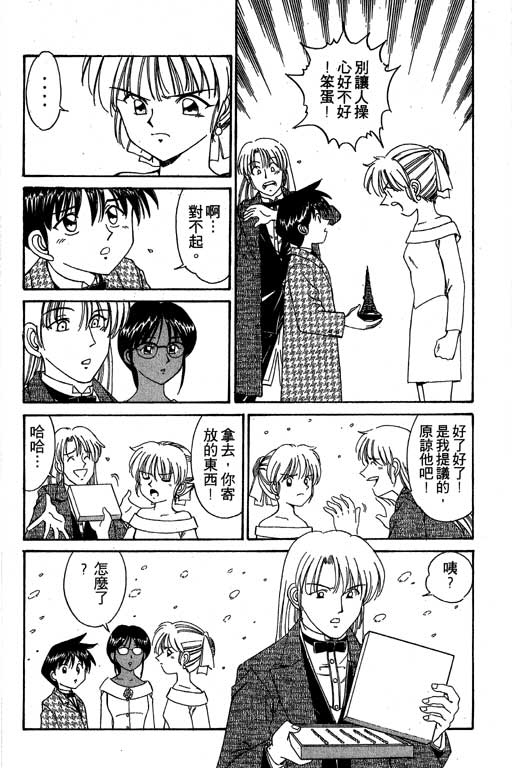 《神通小侦探》漫画最新章节第3卷免费下拉式在线观看章节第【53】张图片