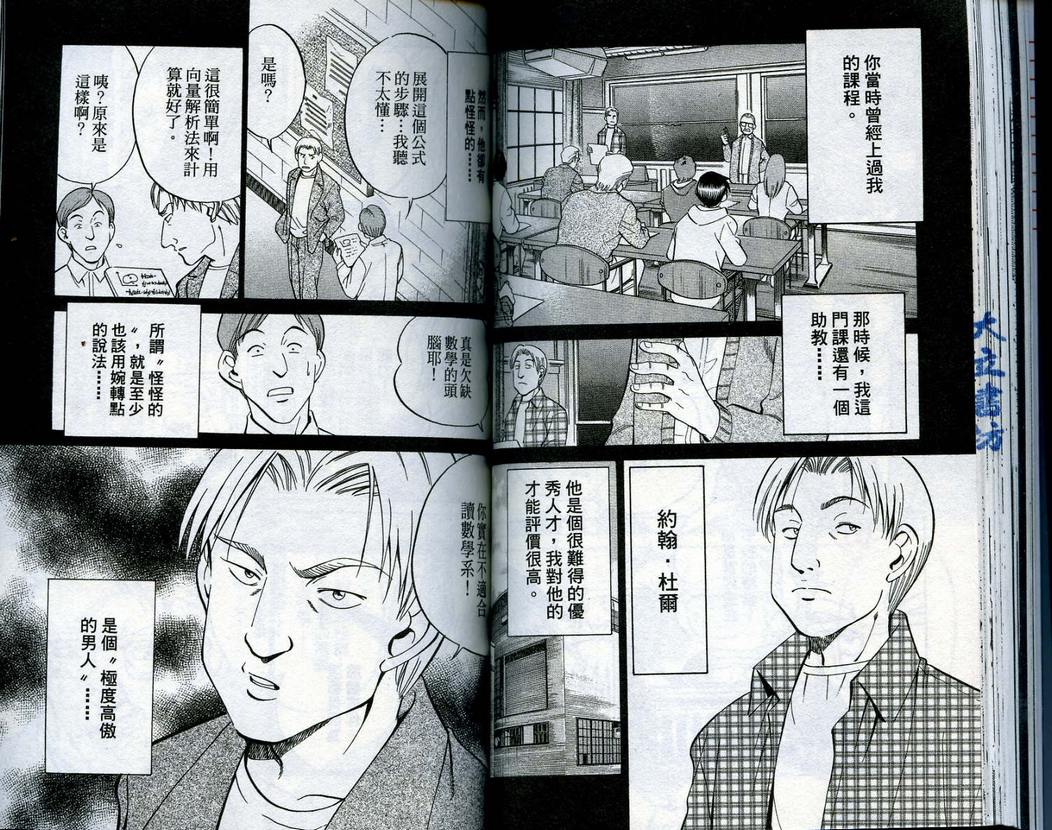 《神通小侦探》漫画最新章节第15卷免费下拉式在线观看章节第【59】张图片