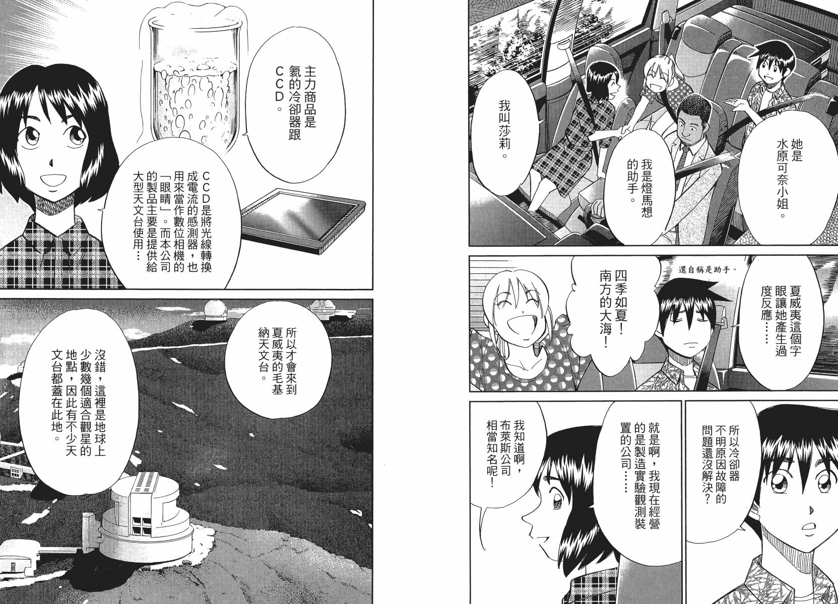 《神通小侦探》漫画最新章节第50话免费下拉式在线观看章节第【14】张图片