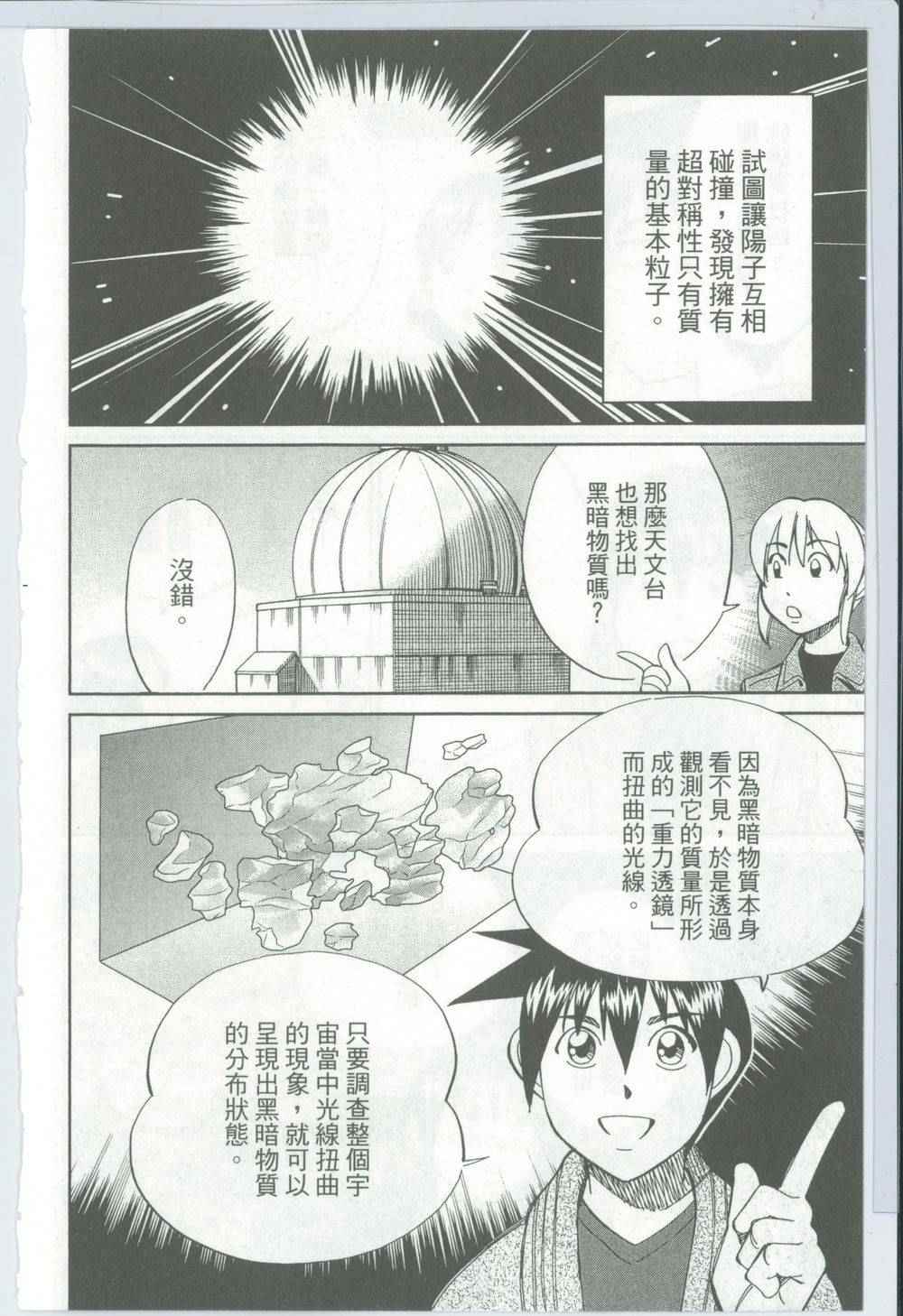 《神通小侦探》漫画最新章节第50卷免费下拉式在线观看章节第【51】张图片