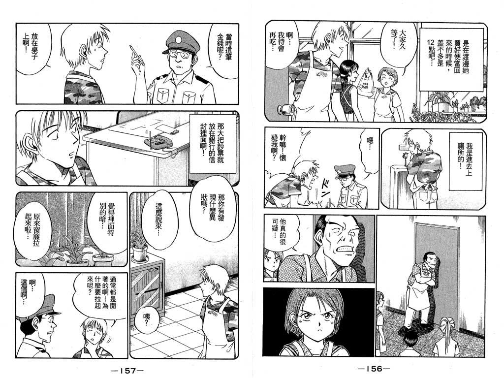 《神通小侦探》漫画最新章节第7卷免费下拉式在线观看章节第【61】张图片