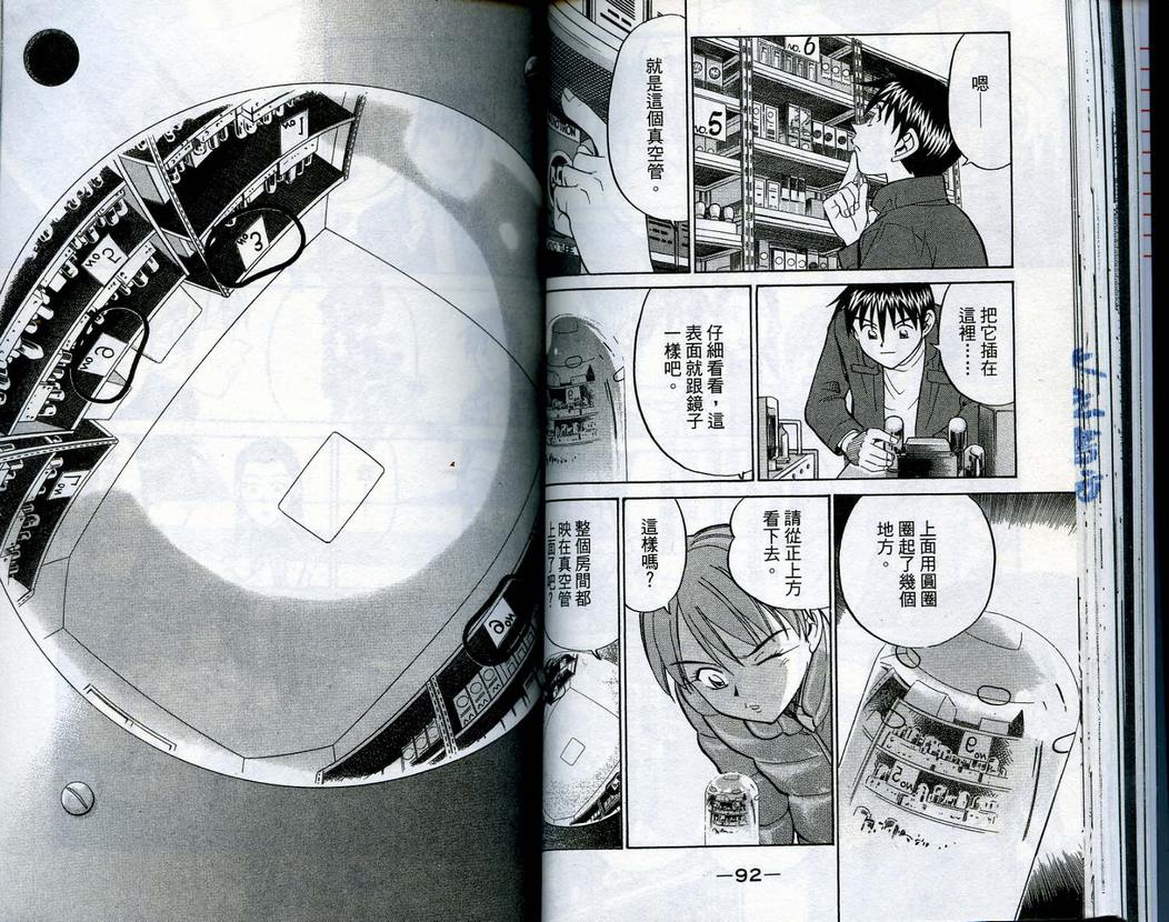 《神通小侦探》漫画最新章节第15卷免费下拉式在线观看章节第【48】张图片