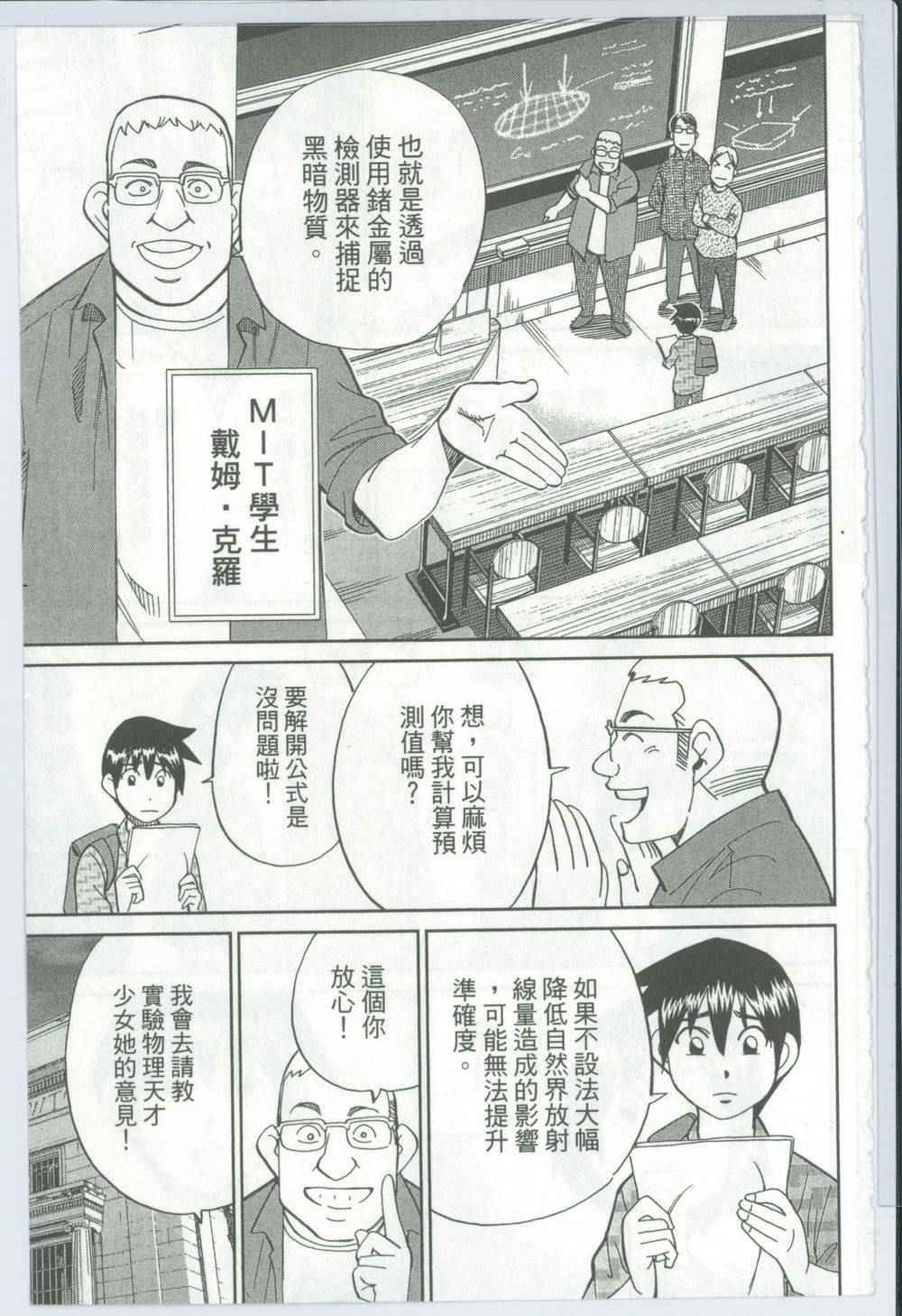 《神通小侦探》漫画最新章节第50卷免费下拉式在线观看章节第【6】张图片