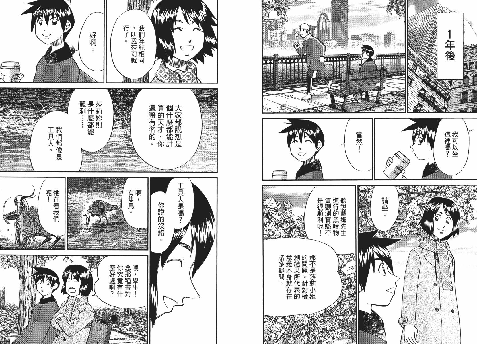 《神通小侦探》漫画最新章节第50话免费下拉式在线观看章节第【9】张图片