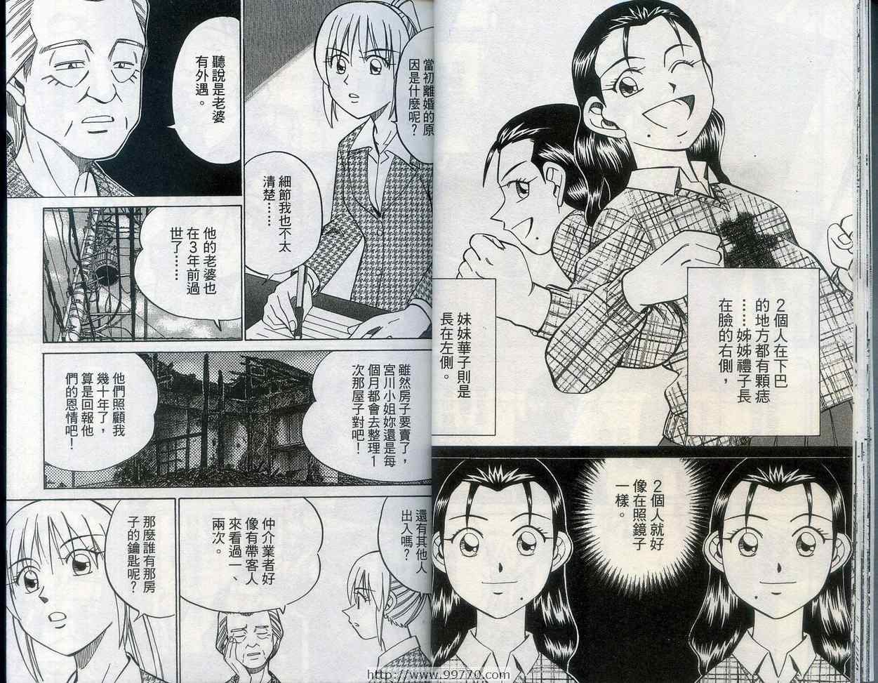 《神通小侦探》漫画最新章节第27卷免费下拉式在线观看章节第【18】张图片