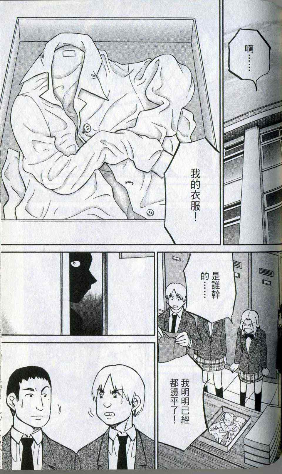 《神通小侦探》漫画最新章节第35卷免费下拉式在线观看章节第【137】张图片