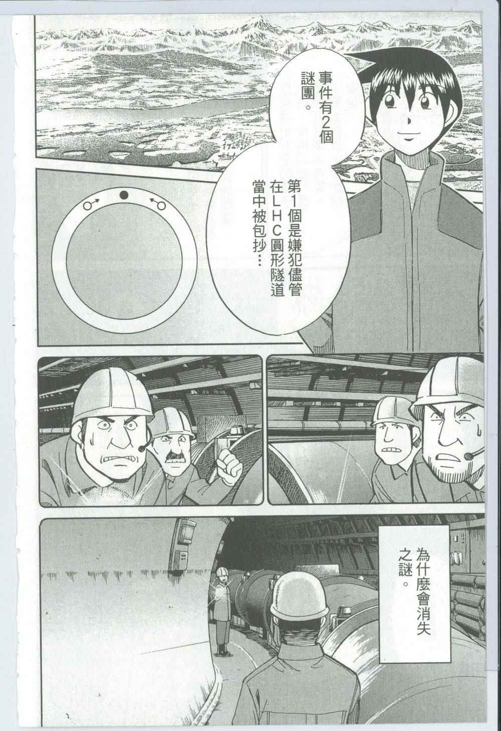《神通小侦探》漫画最新章节第50卷免费下拉式在线观看章节第【71】张图片
