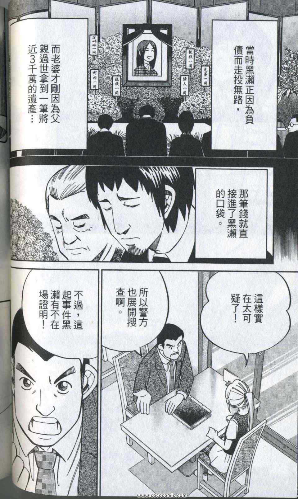 《神通小侦探》漫画最新章节第35卷免费下拉式在线观看章节第【58】张图片