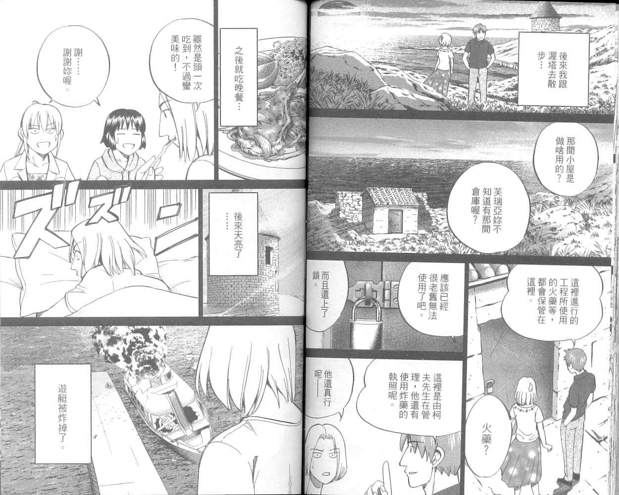 《神通小侦探》漫画最新章节第36卷免费下拉式在线观看章节第【84】张图片