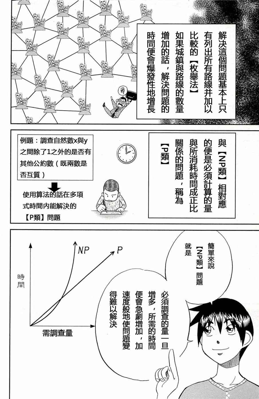 《神通小侦探》漫画最新章节第93话免费下拉式在线观看章节第【15】张图片