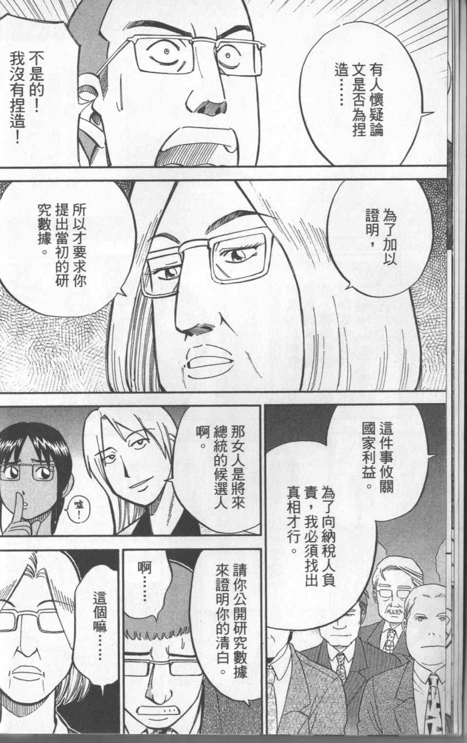 《神通小侦探》漫画最新章节第31卷免费下拉式在线观看章节第【13】张图片