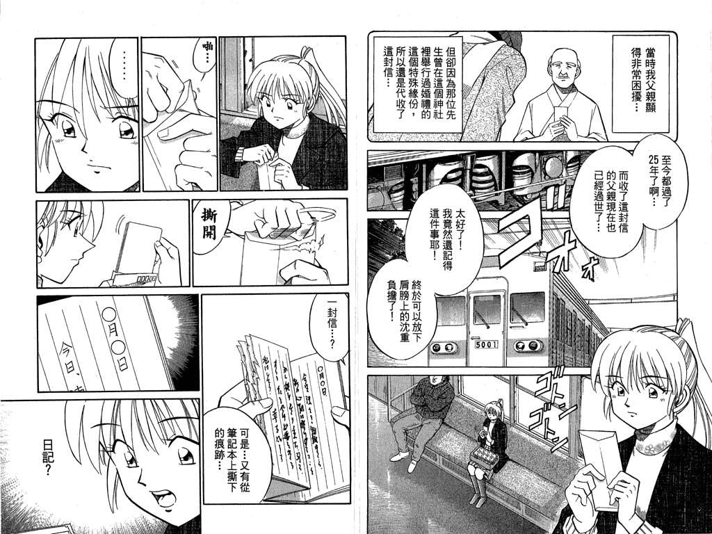 《神通小侦探》漫画最新章节第9卷免费下拉式在线观看章节第【94】张图片