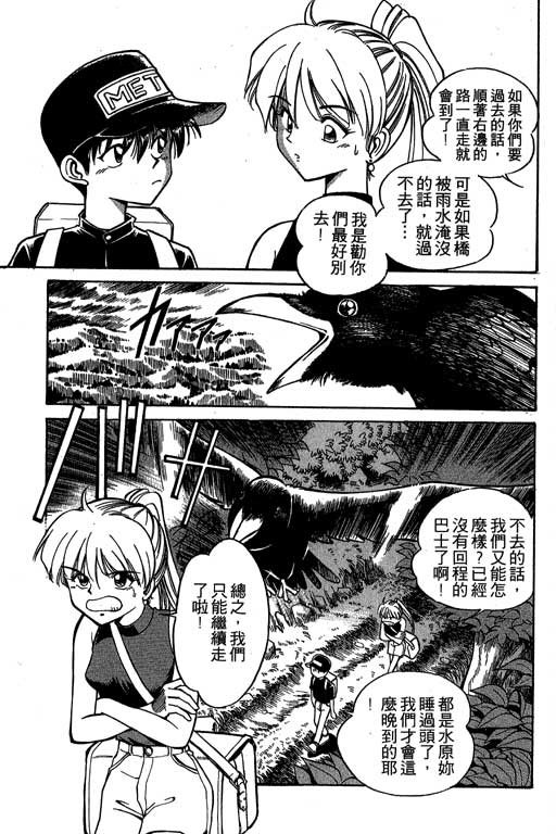 《神通小侦探》漫画最新章节第2卷免费下拉式在线观看章节第【22】张图片