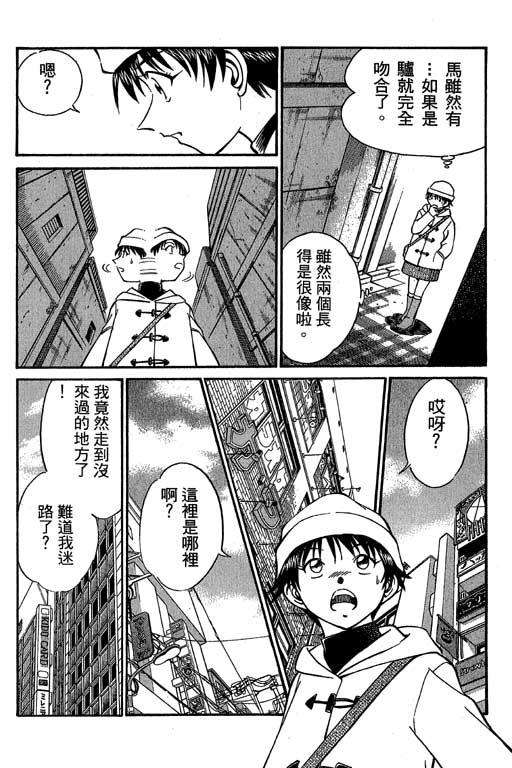 《神通小侦探》漫画最新章节第6卷免费下拉式在线观看章节第【47】张图片