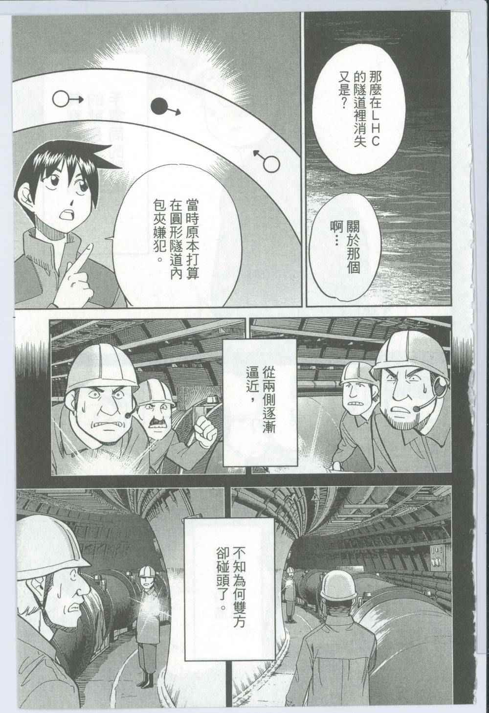 《神通小侦探》漫画最新章节第50卷免费下拉式在线观看章节第【74】张图片
