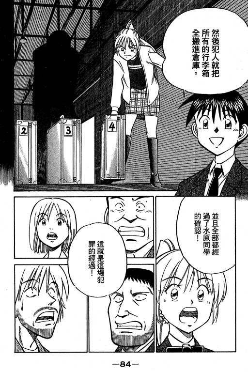 《神通小侦探》漫画最新章节第12卷免费下拉式在线观看章节第【84】张图片