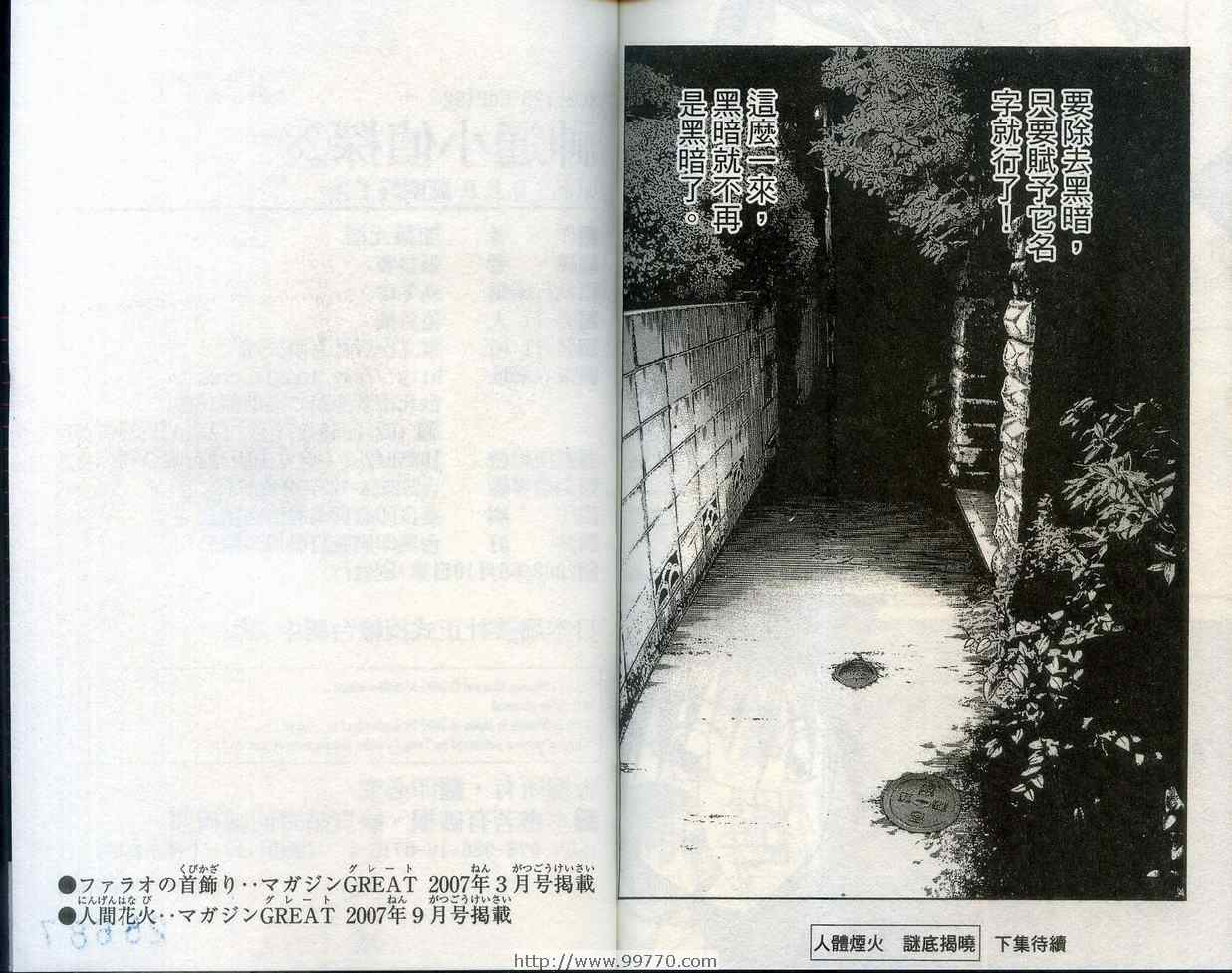 《神通小侦探》漫画最新章节第28卷免费下拉式在线观看章节第【98】张图片