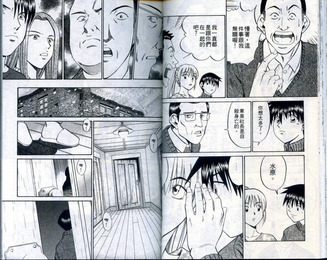 《神通小侦探》漫画最新章节第21卷免费下拉式在线观看章节第【32】张图片