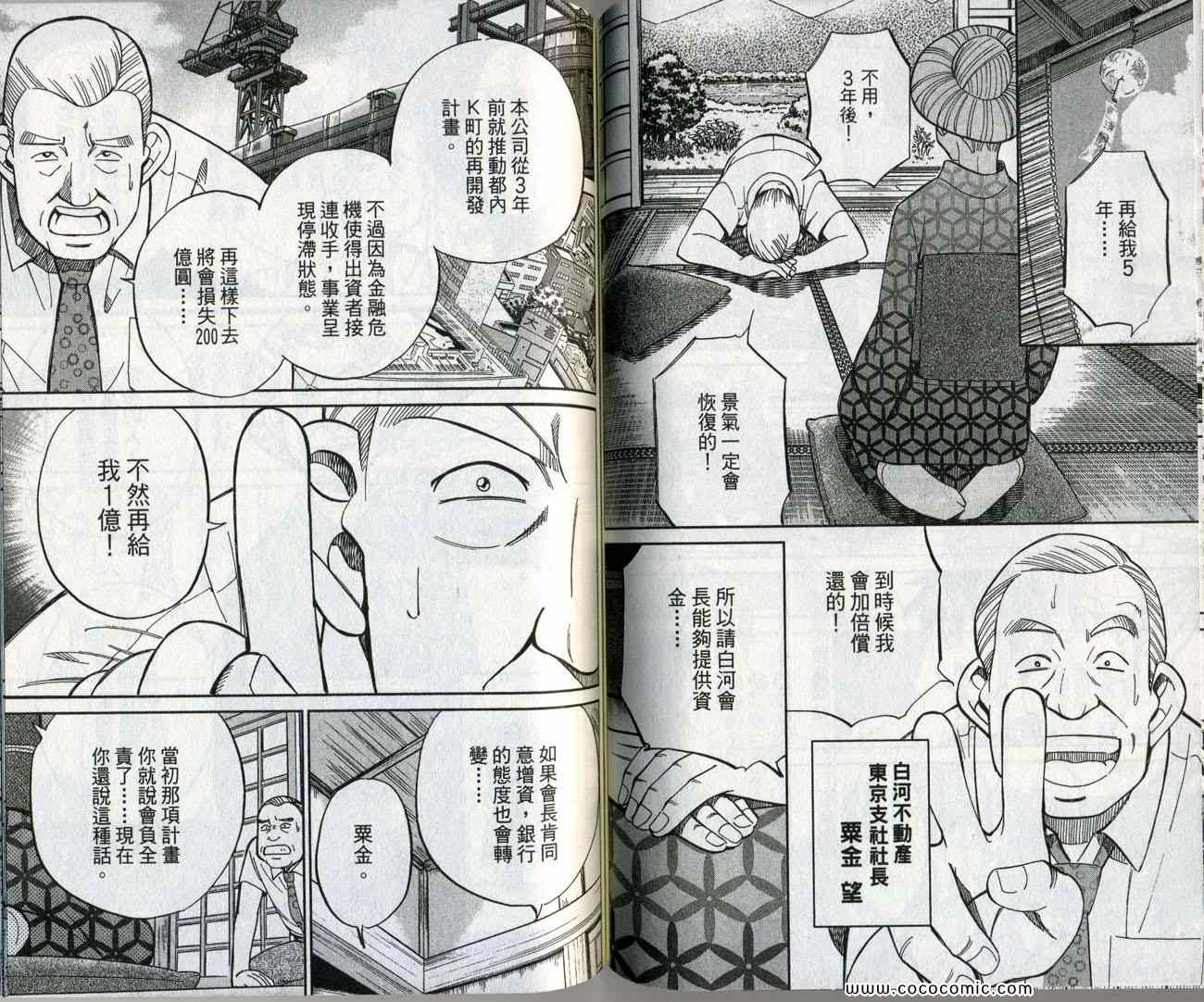 《神通小侦探》漫画最新章节第34卷免费下拉式在线观看章节第【109】张图片