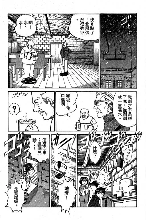 《神通小侦探》漫画最新章节第3卷免费下拉式在线观看章节第【112】张图片
