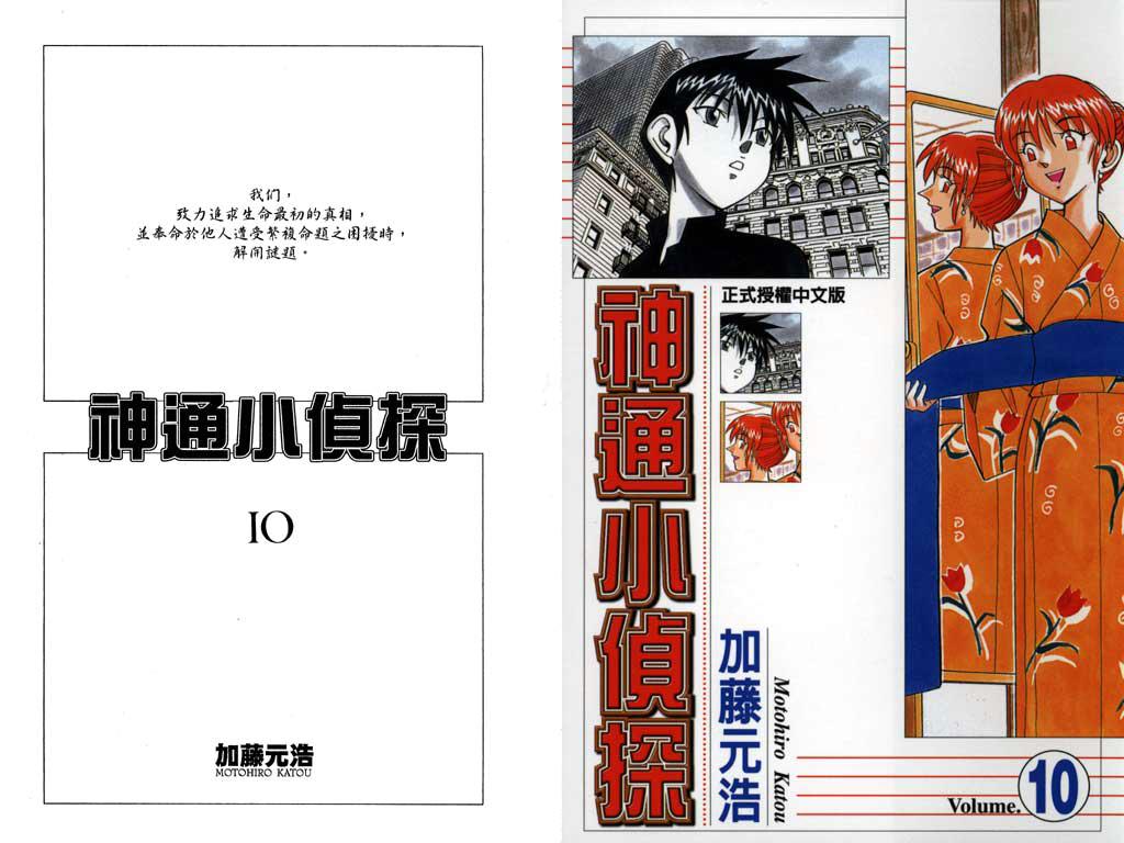 《神通小侦探》漫画最新章节第10卷免费下拉式在线观看章节第【1】张图片