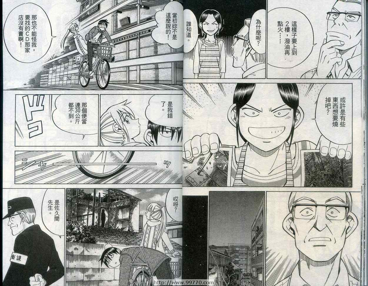 《神通小侦探》漫画最新章节第27卷免费下拉式在线观看章节第【13】张图片