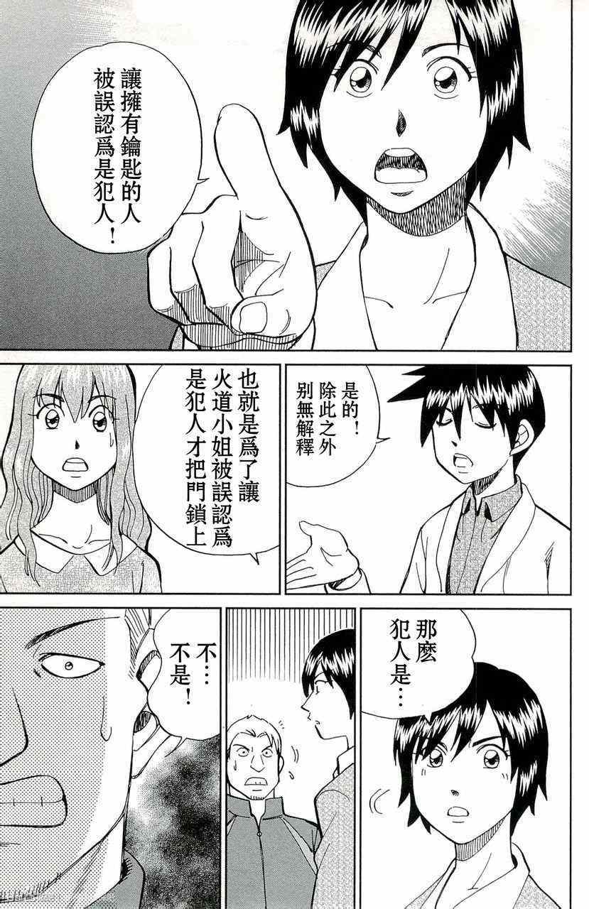 《神通小侦探》漫画最新章节第45卷免费下拉式在线观看章节第【85】张图片