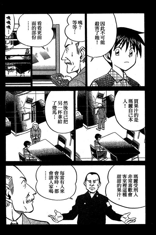《神通小侦探》漫画最新章节第12卷免费下拉式在线观看章节第【113】张图片