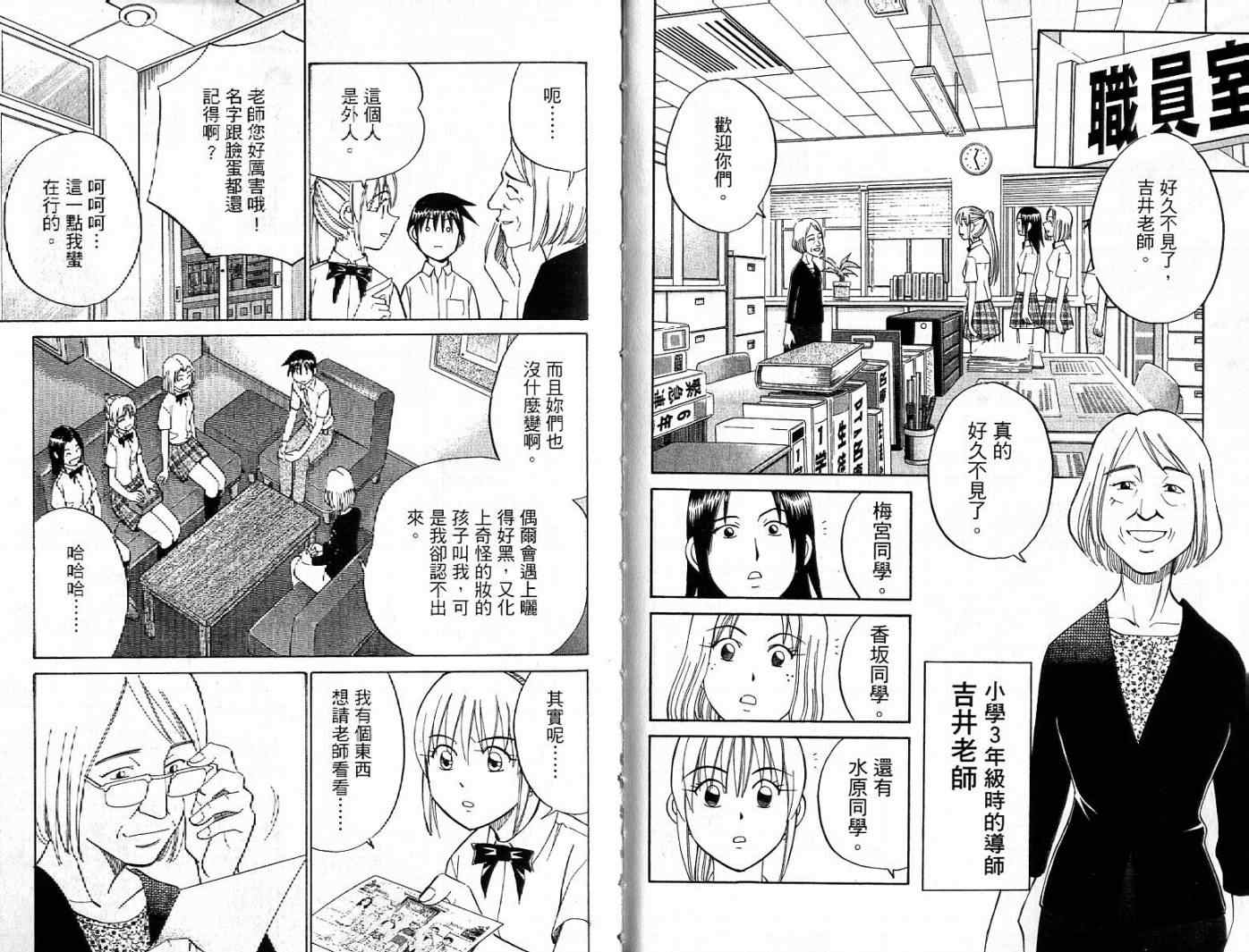 《神通小侦探》漫画最新章节第26卷免费下拉式在线观看章节第【24】张图片