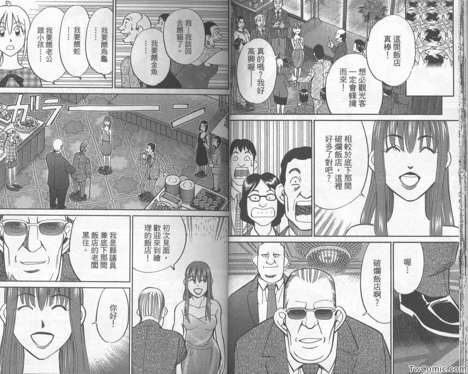 《神通小侦探》漫画最新章节第42卷免费下拉式在线观看章节第【16】张图片
