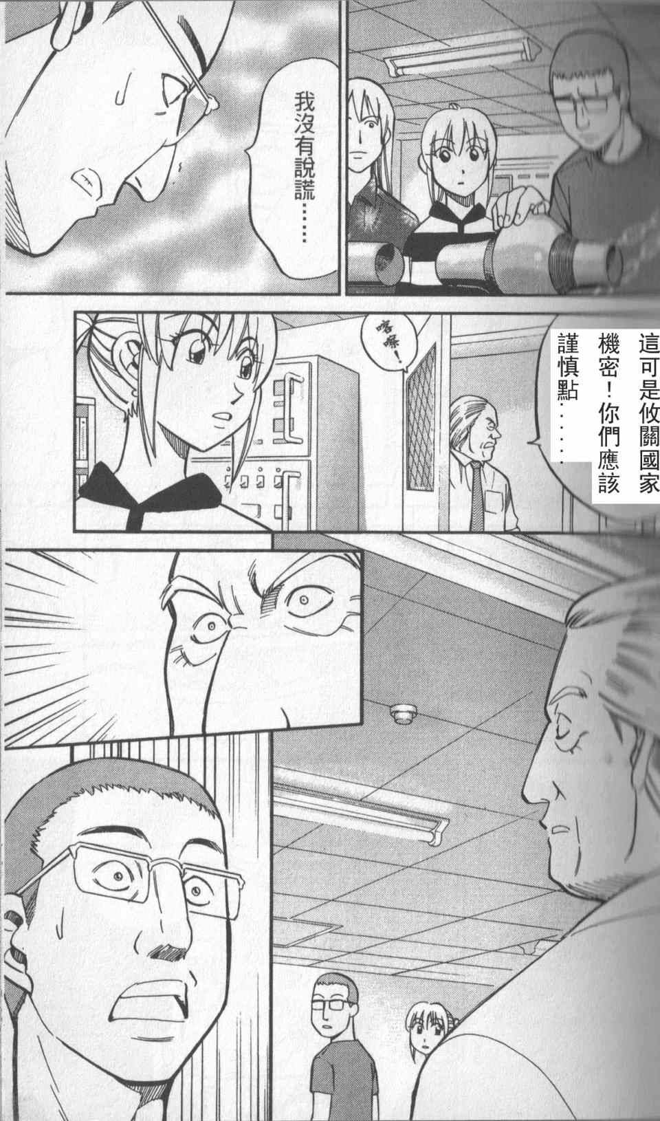 《神通小侦探》漫画最新章节第31卷免费下拉式在线观看章节第【40】张图片