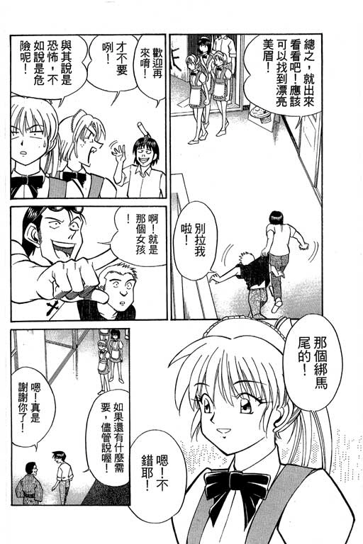 《神通小侦探》漫画最新章节第8卷免费下拉式在线观看章节第【113】张图片