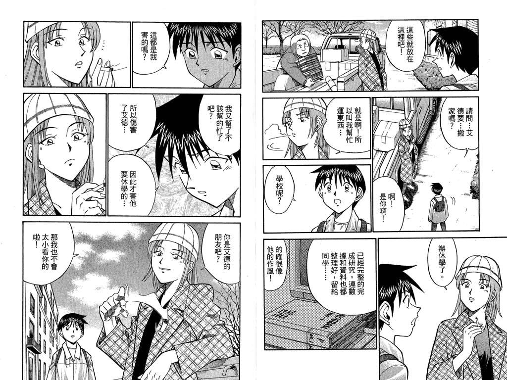 《神通小侦探》漫画最新章节第10卷免费下拉式在线观看章节第【99】张图片