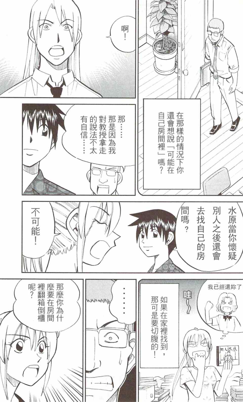 《神通小侦探》漫画最新章节第31卷免费下拉式在线观看章节第【82】张图片
