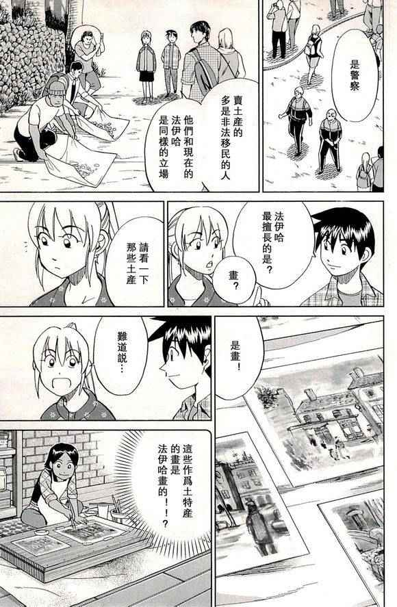 《神通小侦探》漫画最新章节第48卷免费下拉式在线观看章节第【45】张图片