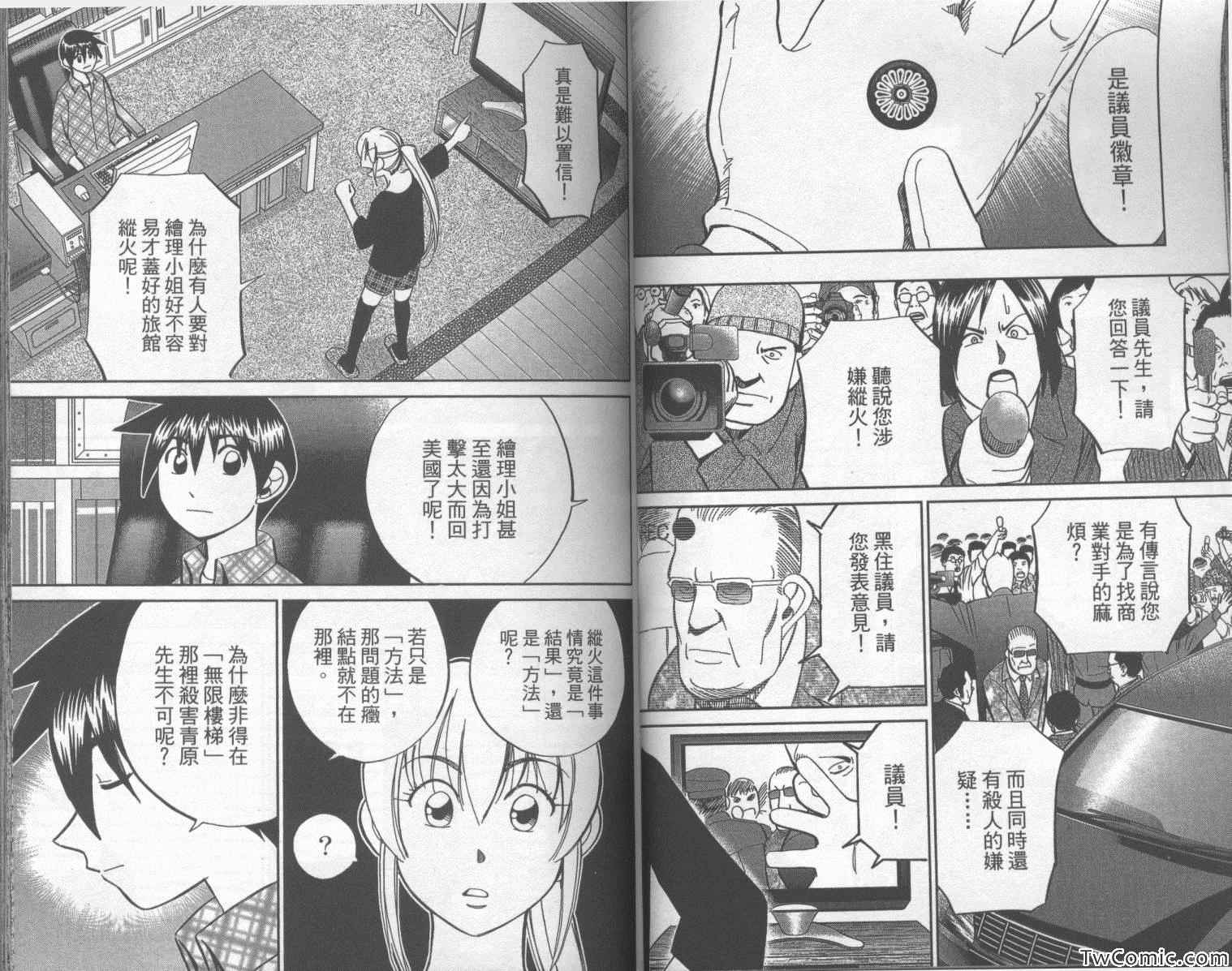 《神通小侦探》漫画最新章节第42卷免费下拉式在线观看章节第【41】张图片