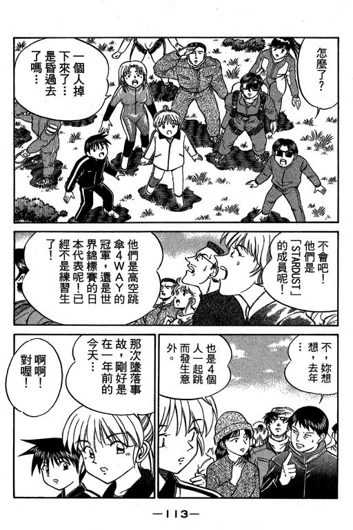 《神通小侦探》漫画最新章节第6卷免费下拉式在线观看章节第【114】张图片