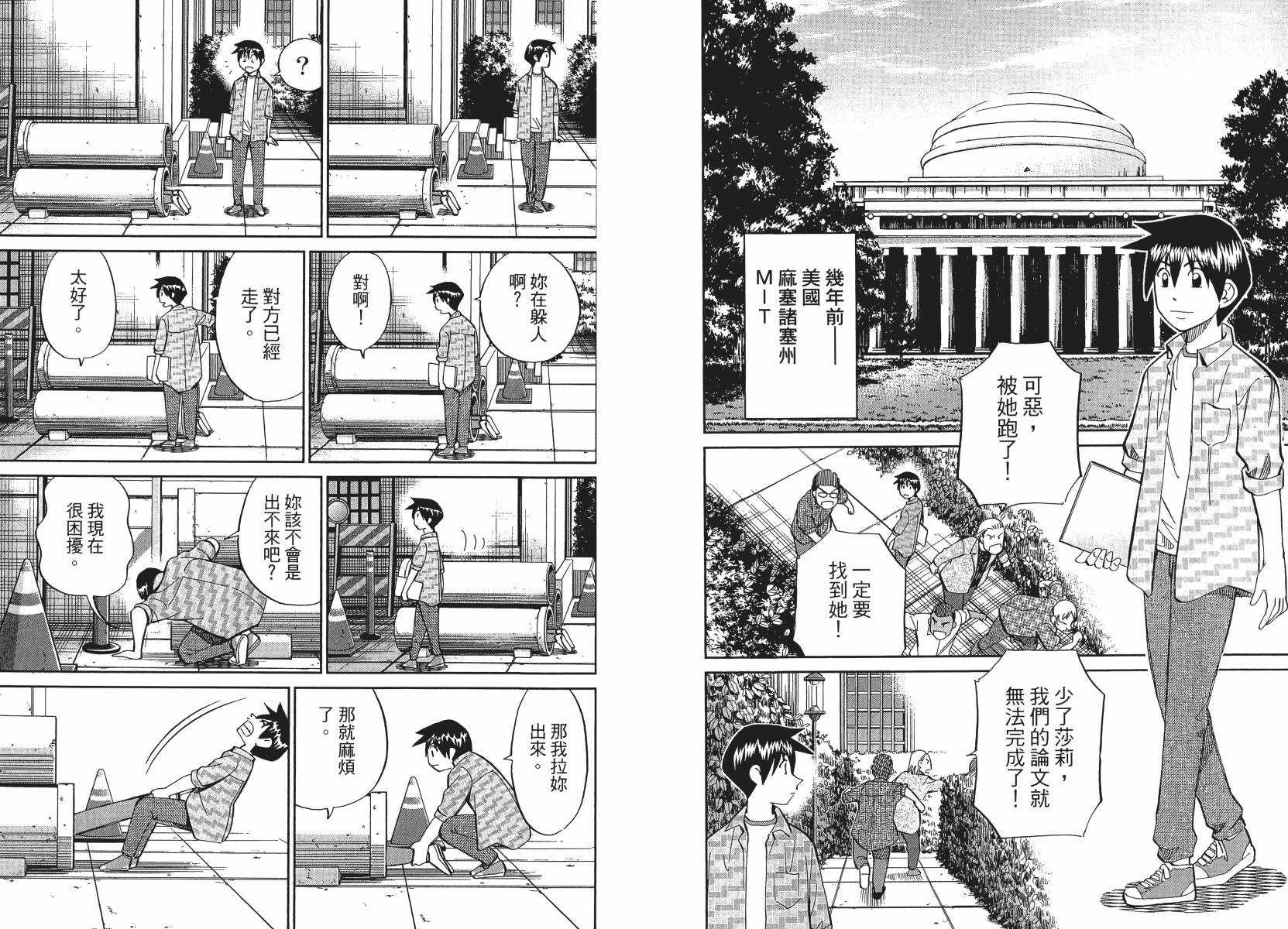 《神通小侦探》漫画最新章节第50话免费下拉式在线观看章节第【6】张图片