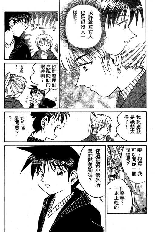 《神通小侦探》漫画最新章节第6卷免费下拉式在线观看章节第【41】张图片