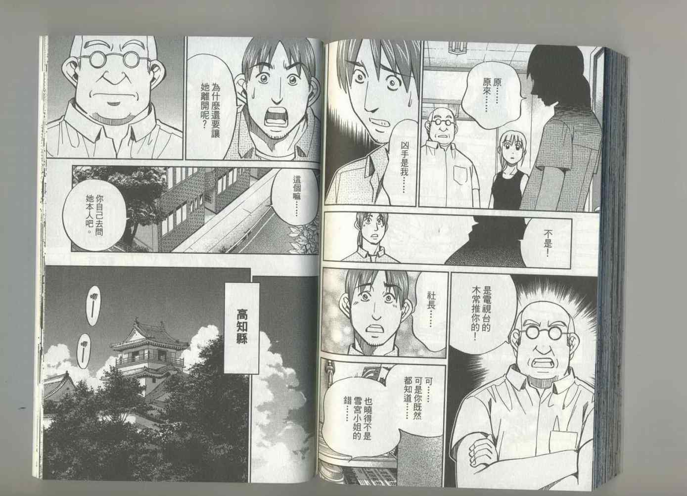 《神通小侦探》漫画最新章节第37卷免费下拉式在线观看章节第【90】张图片