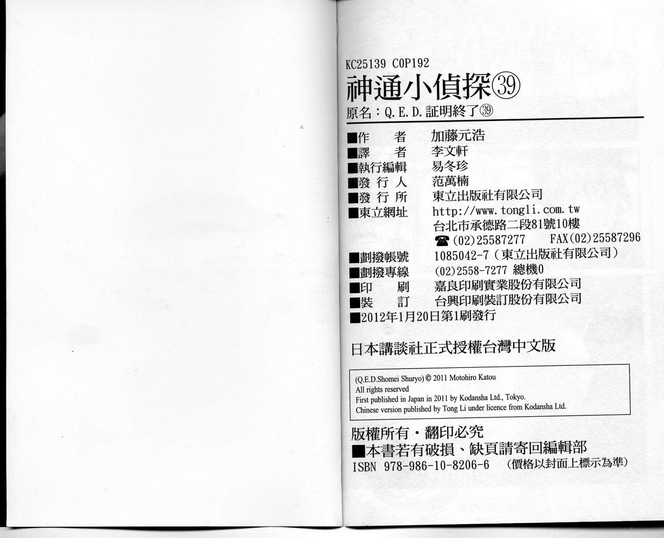 《神通小侦探》漫画最新章节第39卷免费下拉式在线观看章节第【99】张图片