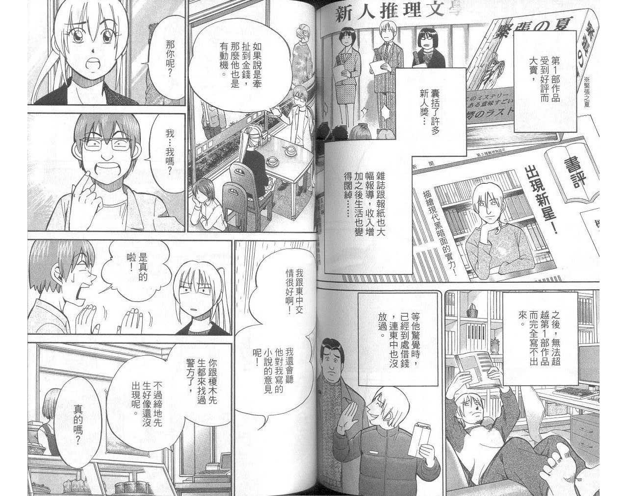 《神通小侦探》漫画最新章节第33卷免费下拉式在线观看章节第【66】张图片