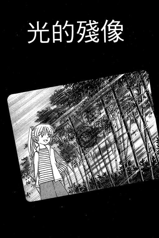 《神通小侦探》漫画最新章节第5卷免费下拉式在线观看章节第【90】张图片