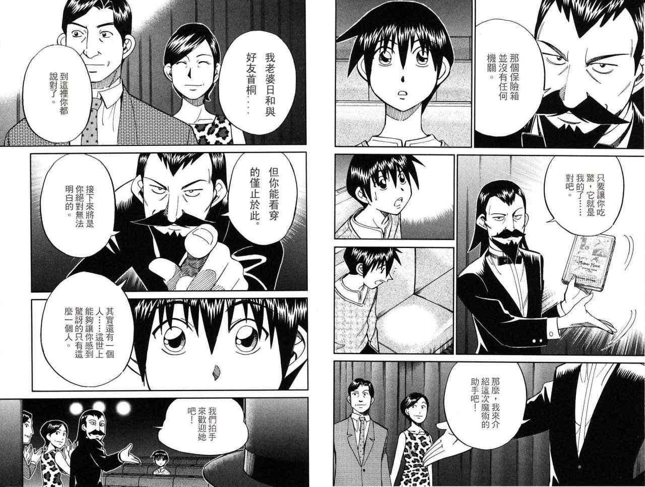 《神通小侦探》漫画最新章节第32卷免费下拉式在线观看章节第【45】张图片