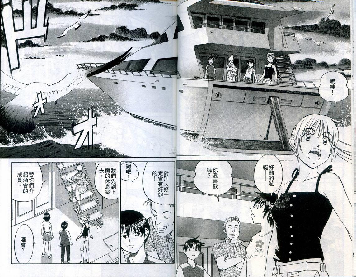 《神通小侦探》漫画最新章节第23卷免费下拉式在线观看章节第【9】张图片