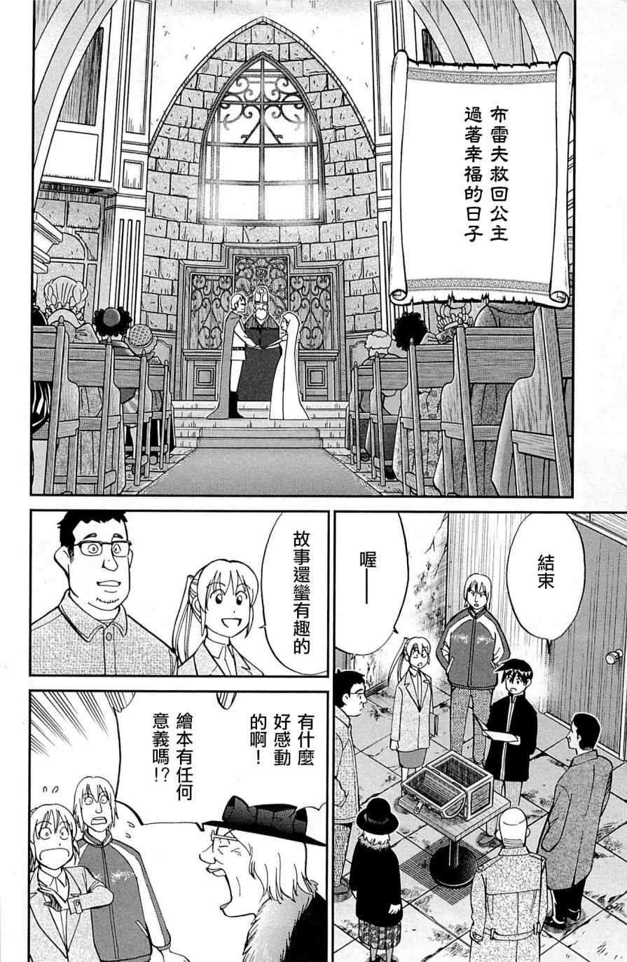 《神通小侦探》漫画最新章节第99话免费下拉式在线观看章节第【56】张图片